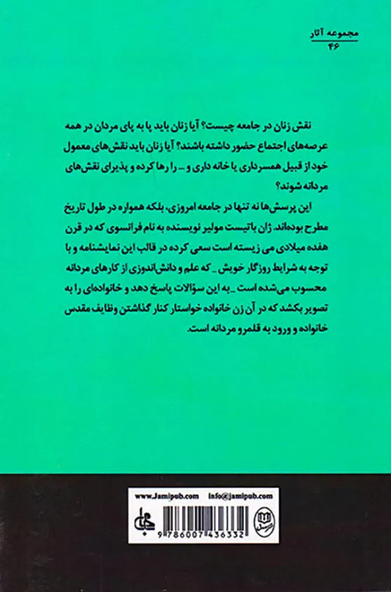 زنان دانشمند